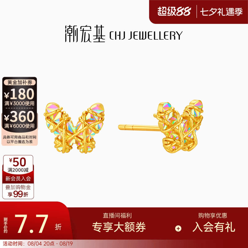 潮宏基彩虹金幻彩足金耳钉黄金耳饰5G蝴蝶爆闪七夕情人节计价