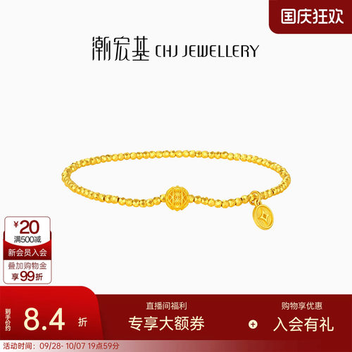 潮宏基黄金5G足金手链金手饰爆闪蹦迪珠CNC铜钱生日送礼 计价
