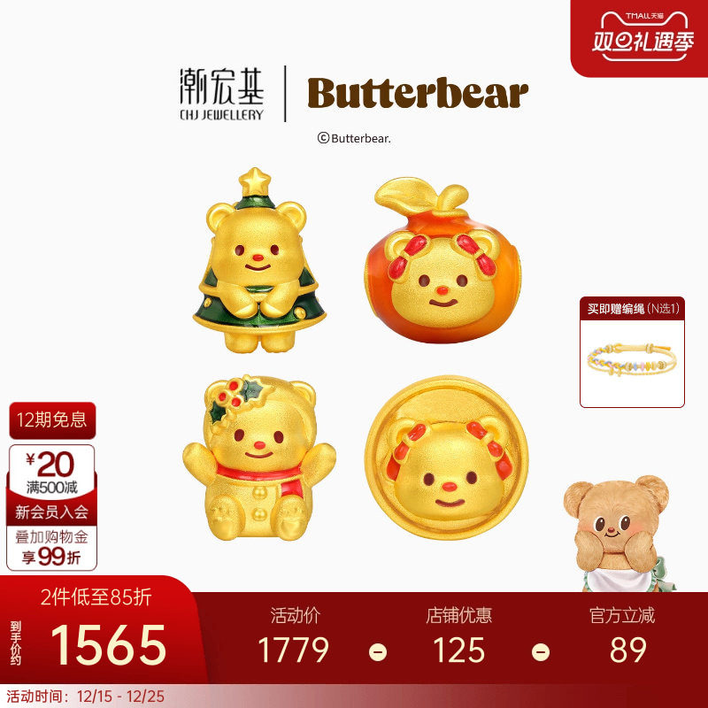 潮宏基黄油小熊足金转运串珠黄金吊坠硬金显大鎏彩联名圣诞新年X
