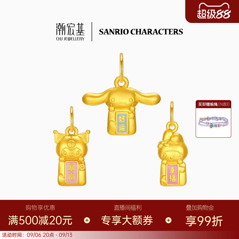 潮宏基三丽鸥黄金吊坠足金5D硬金珐琅大耳狗酷洛米小版生日送礼
