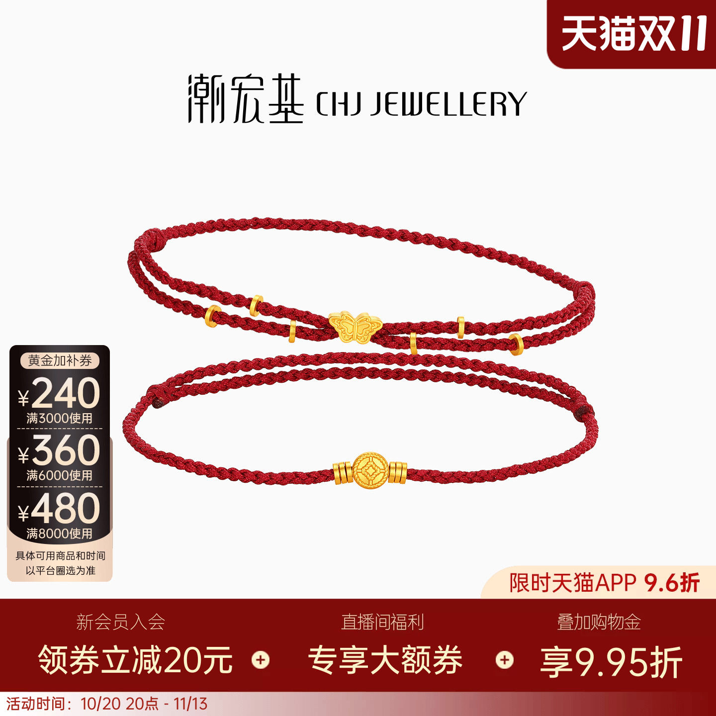 潮宏基宝护黄金手链5D硬金足金手串骐骥红绳手绳蝴蝶金币女送礼
