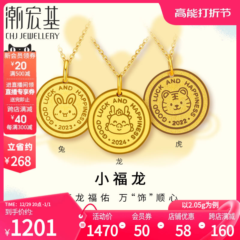 潮宏基小福龙宝宝生肖金牌黄金吊坠足金礼物挂坠鼠牛兔虎计价 H5