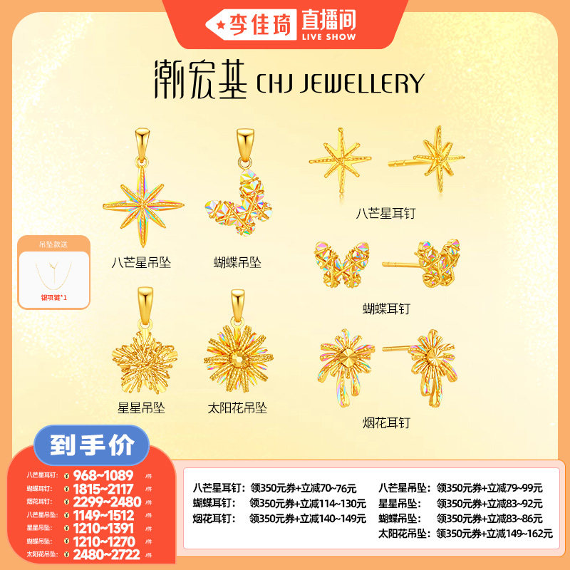 【李佳琦直播间】潮宏基彩虹金幻彩八芒星黄金吊坠足金挂坠女计价