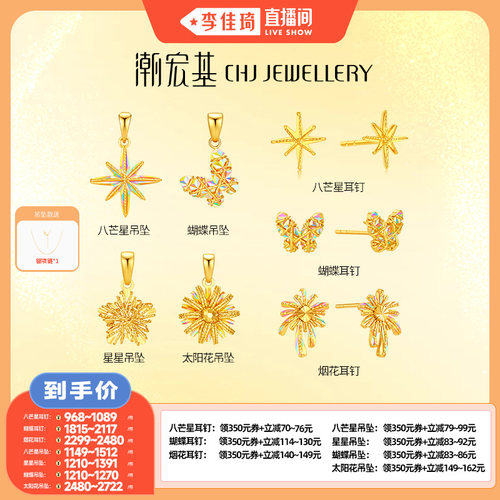【李佳琦直播间】潮宏基彩虹金幻彩八芒星黄金吊坠足金挂坠女计价