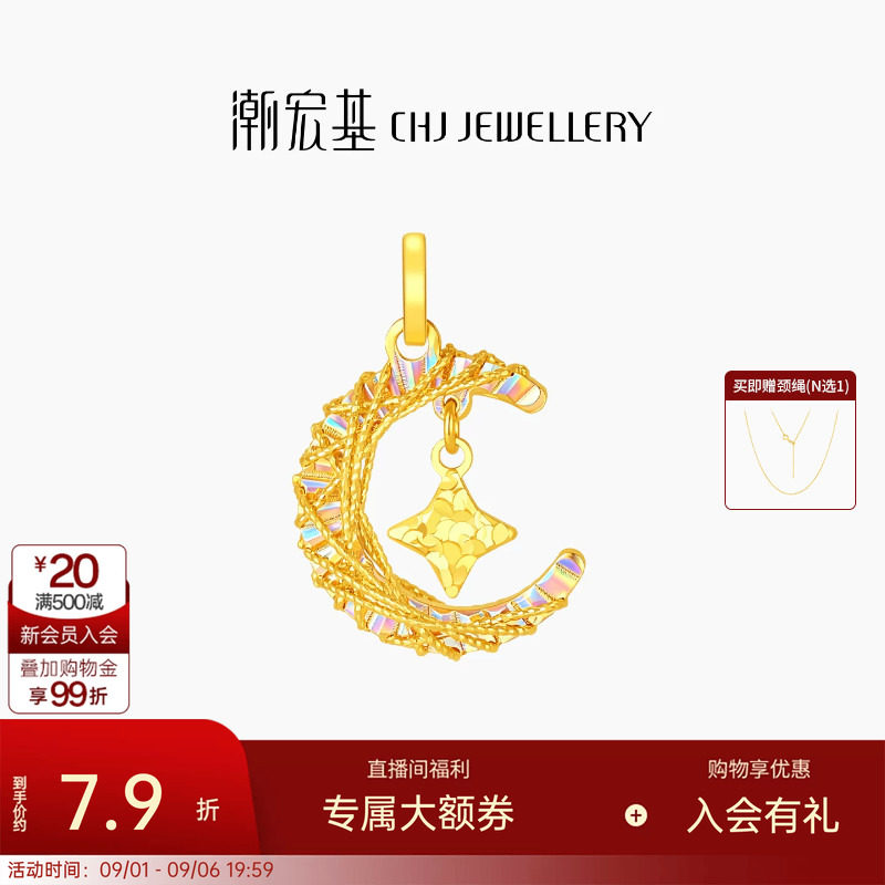 潮宏基彩虹金幻彩星月相伴黄金吊坠足金5G挂坠爆闪小克重送礼计价图片