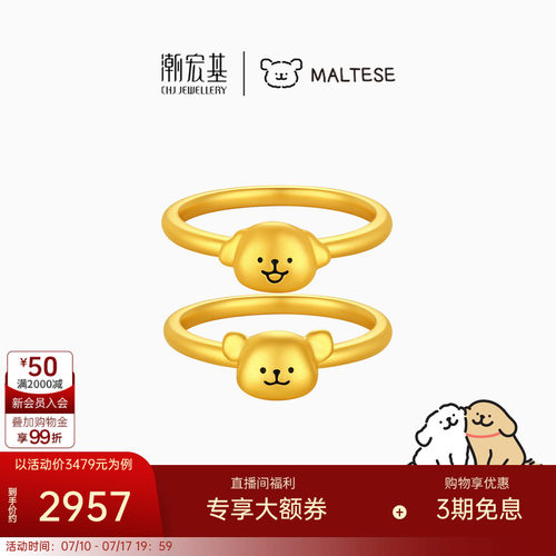 潮宏基线条小狗黄金戒指足金戒圈手饰5D硬金鎏彩好朋狗礼物