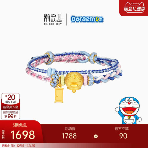 【组合】潮宏基哆啦A梦黄金手绳足金手链5D硬金生日礼物DIY编绳