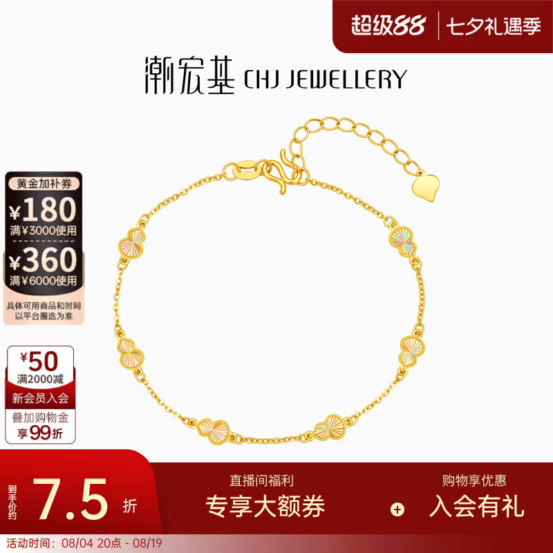 潮宏基彩虹金CNC幻彩黄金手链足金5G葫芦爆闪七夕情人节计价