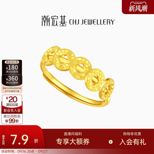 潮宏基爆闪碎碎冰五帝钱币足金戒指5G黄金戒圈指环送礼情人 计价
