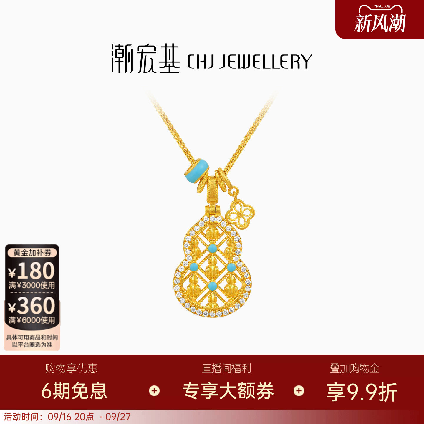 潮宏基臻金臻钻葫芦黄金钻石项链足金套链吊坠古法鎏彩显白气质W