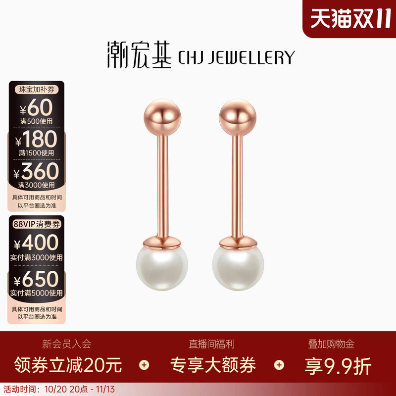 潮宏基至简红18k金珍珠耳钉女玫瑰金耳饰送女友生日送礼淡水珠
