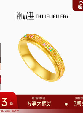 潮宏基御范彩虹金爆闪幻彩黄金戒指足金戒圈指环时来运转女计价