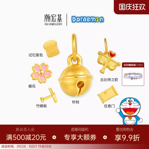 潮宏基哆啦A梦铃铛黄金吊坠足金挂坠3D硬金生日送礼新年