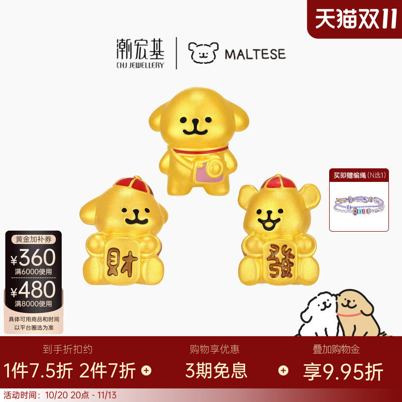 潮宏基线条小狗黄金串珠足金转运珠手饰5D硬金鎏彩小版可爱礼物
