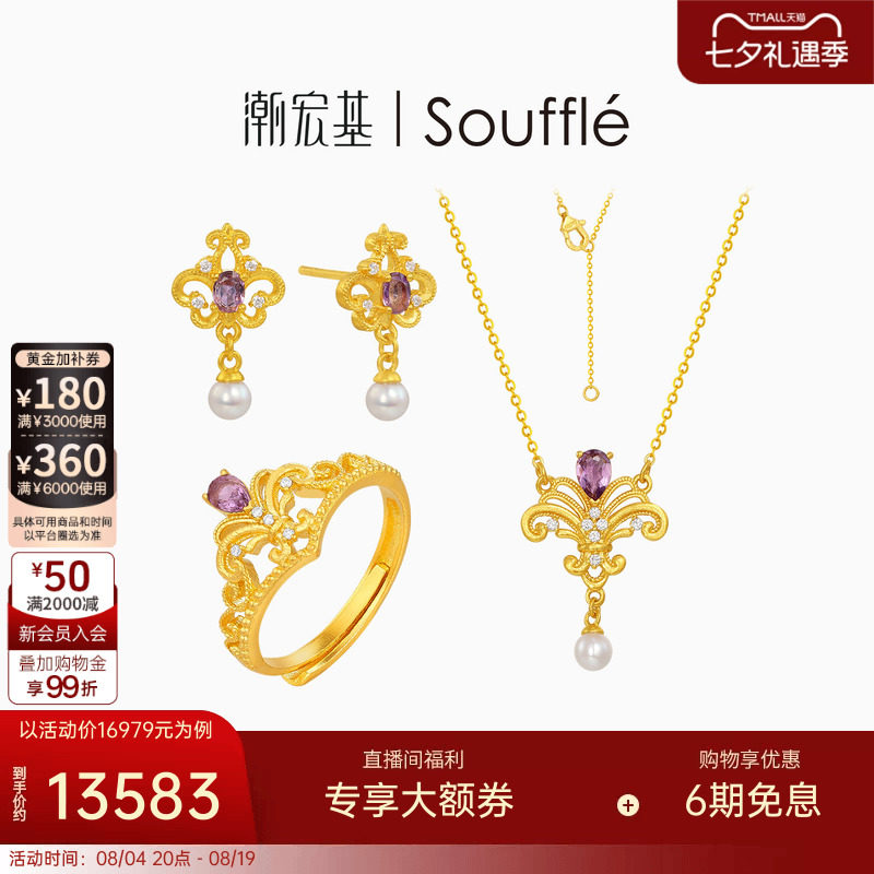 潮宏基souffle皇冠黄金紫晶项链颈饰足金耳钉耳饰戒指手饰5G金 W
