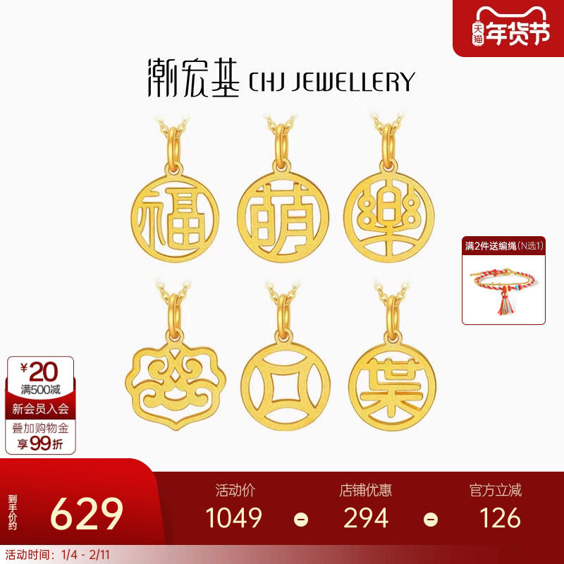 潮宏基亲挚定制吉祥纹字黄18K金吊坠彩金字牌DIY宝宝金牌串珠F