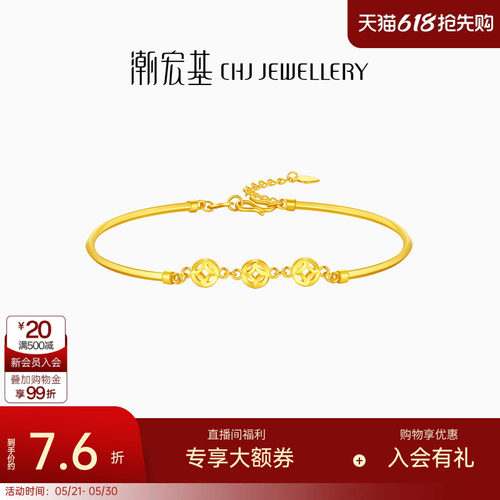 潮宏基好事发生聚财钱币黄金手镯足金手链女婚庆结婚三金礼物计价