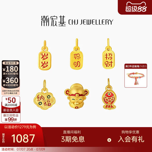潮宏基国色黄金吊坠足金挂坠3D硬金转运串珠珐琅字牌招财纳福W