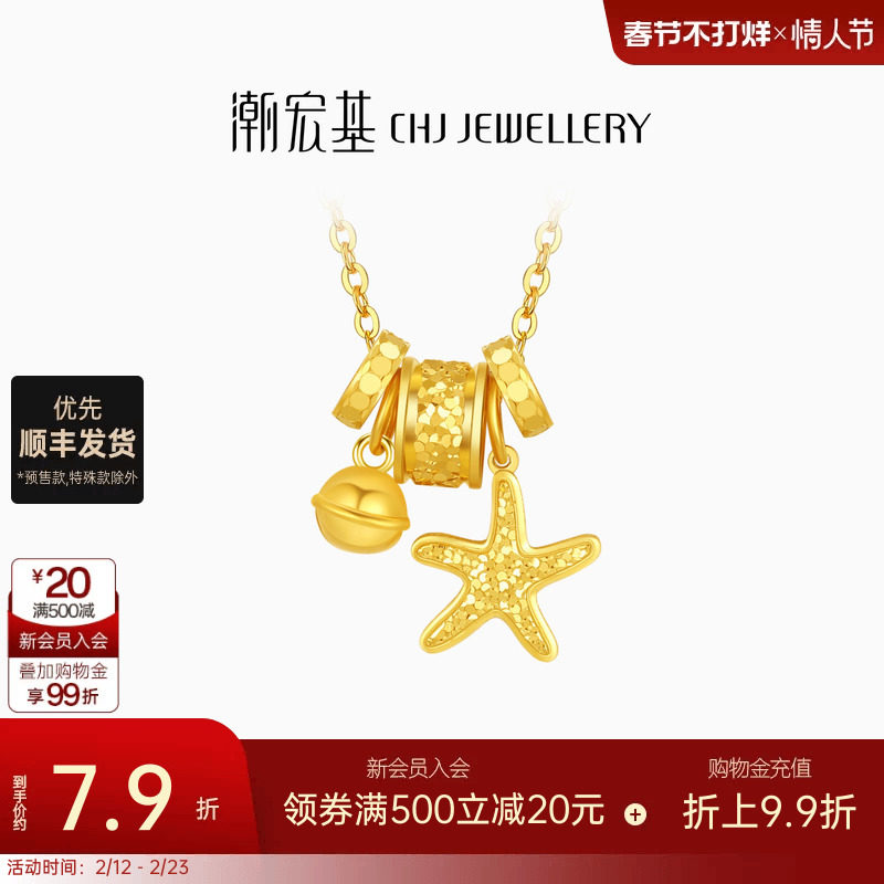 潮宏基星辰大海黄金项链海星跑环足金套链5G碎碎冰爆闪情人节计价