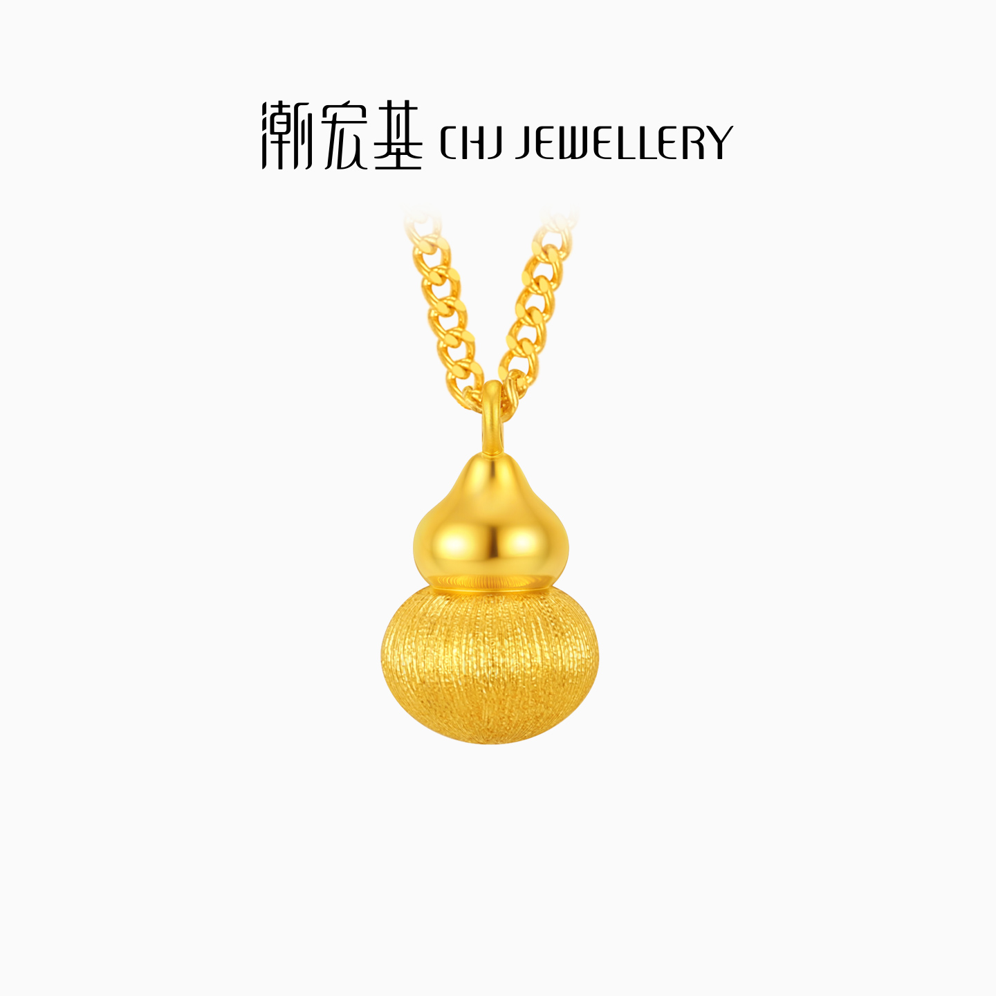 潮宏基佑葫芦黄金项链足金套链吊坠丝绸金拉丝高级感新中式礼物卟