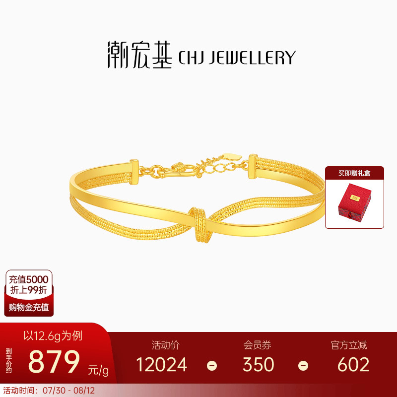 潮宏基黄金手镯5G足金手饰手环镯子扭结礼物三金结婚送女友计价