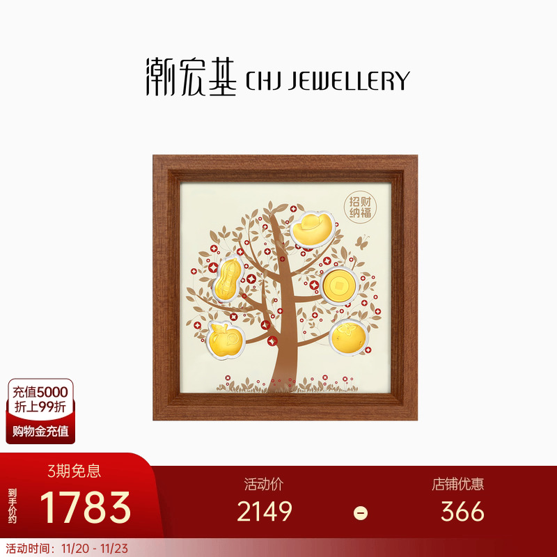 潮宏基摇钱树黄金摆件