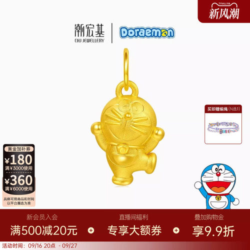 潮宏基哆啦A梦黄金吊坠足金挂坠颈饰5D硬金可爱萌趣小版