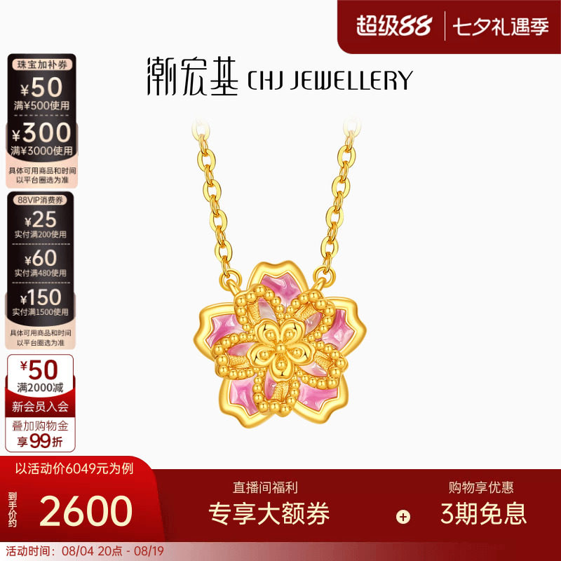 潮宏基樱花黄18k项链素金链