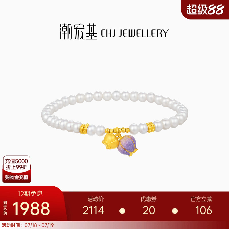 潮宏基铃兰花黄金珍珠手链足金手饰5D硬金珐琅生日送女友  X6