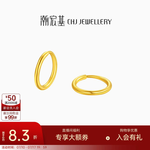 潮宏基光圈黄金耳环足金耳饰光面简约百搭通勤精致养耳礼物 计价