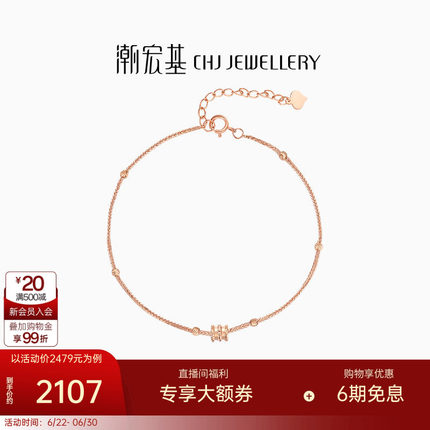 潮宏基小蛮腰18K金手链玫瑰彩金摩登时尚闪耀通勤百搭纪念礼物