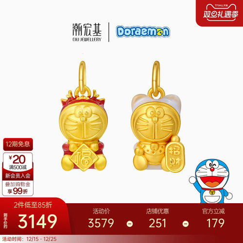 潮宏基哆啦A梦黄金吊坠足金挂坠5D硬金招财纳福生日礼物可爱 X6