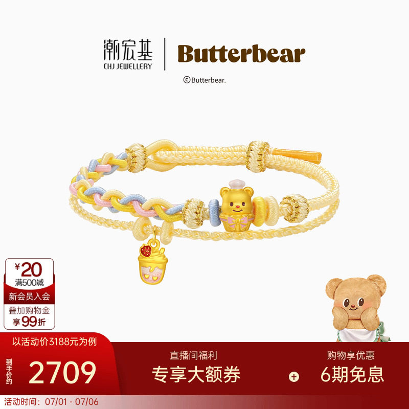 【组合】潮宏基黄油小熊黄金手绳吊坠串珠足金手链正版联名礼物