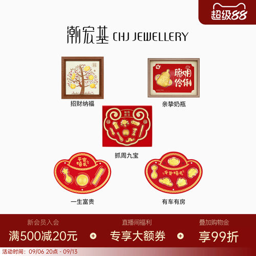 潮宏基福佑纳福抓周奶瓶金币