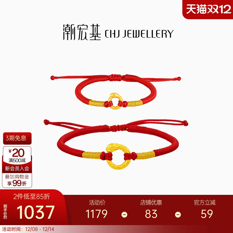 潮宏百灵蛇黄金手链足金手绳5D硬平安扣生肖本命年生日礼物亲子