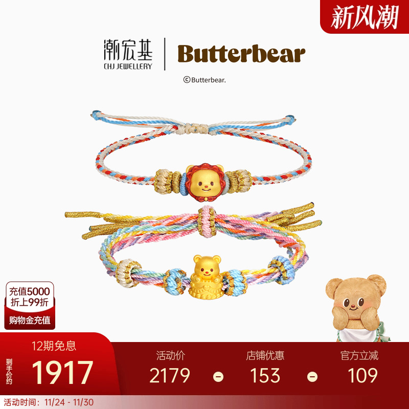 潮宏基黄油小熊小红帽足金手链黄金手绳硬金显大圣诞礼物生日蛋糕