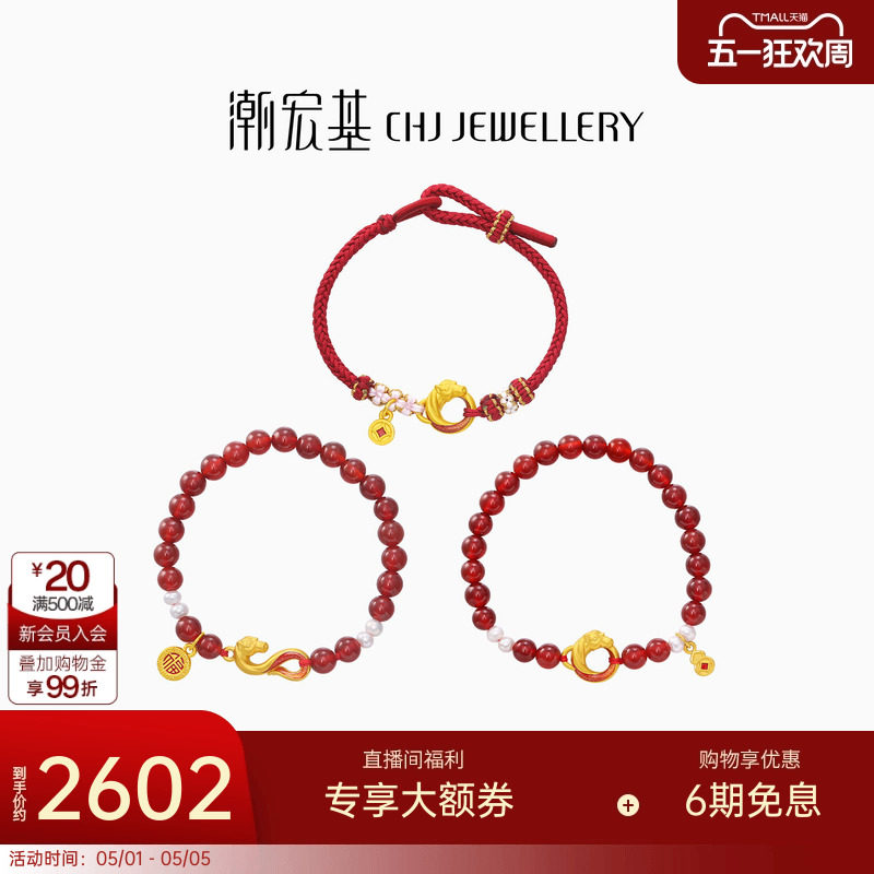 潮宏基五福马黄金珍珠玛瑙手链足金手串手绳硬金平安扣骐骥红绳