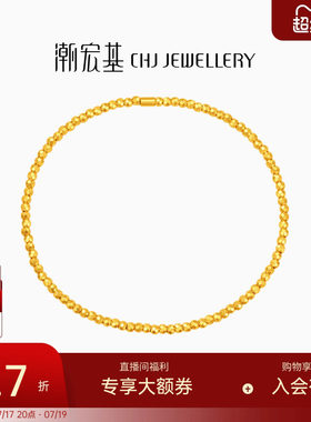 潮宏基至简经典黄金手链足金5G工艺蹦迪珠爆闪女结婚三金礼物计价