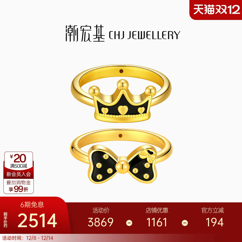 潮宏基甜酷皇冠蝴蝶结足金戒指黄金戒圈5D硬金显大珐琅生日礼物