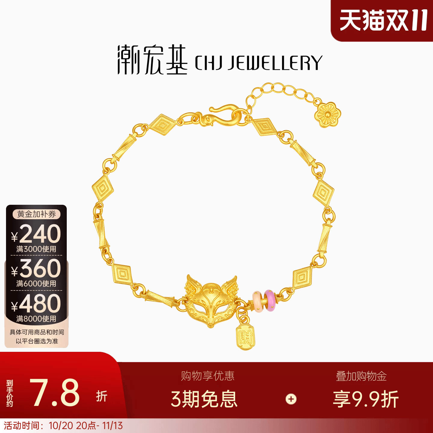 潮宏基传家宝狐狸面具黄金手链古法足金鎏彩桃花大克重高级感计价