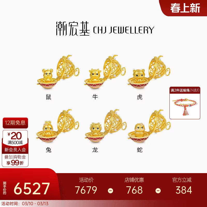 潮宏基十二生肖萌趣蛋黄金珍珠吊坠足金3D硬金花丝球转转龙蛇 LX
