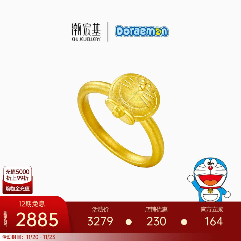 珠宝哆啦黄金戒指潮宏基
