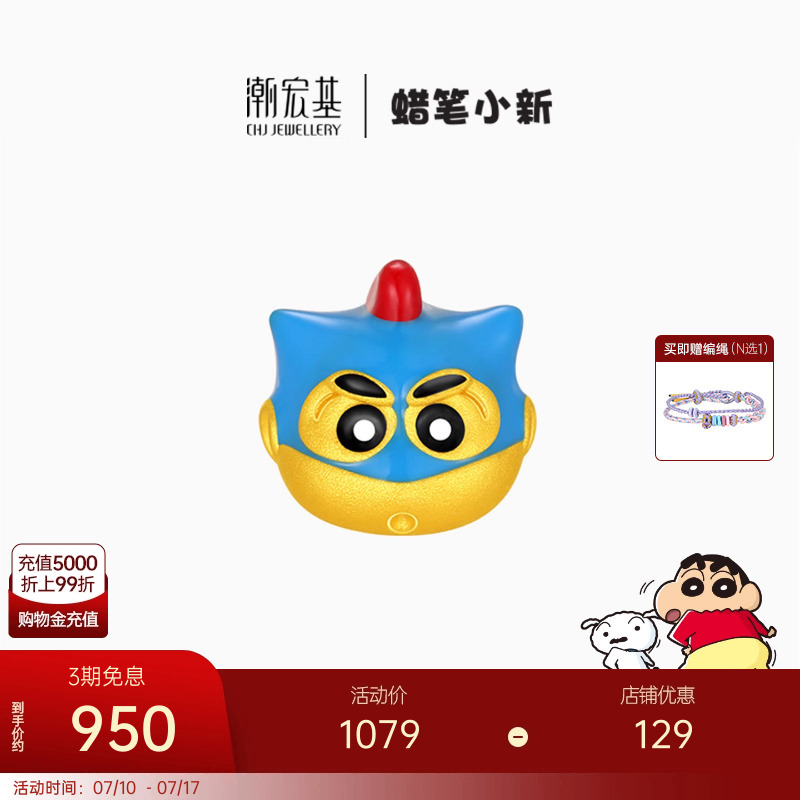 潮宏基蜡笔小新动感超人黄金串珠足金转运5D硬金珐琅小版礼物