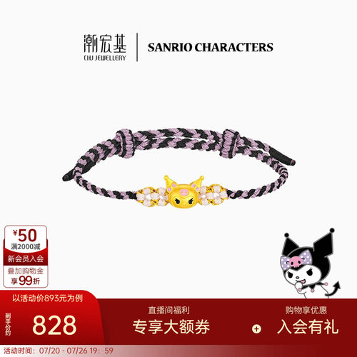 潮宏基三丽鸥酷洛米足金手绳手链黄金硬金转运串珠女生日礼物 L