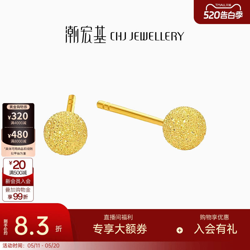 潮宏基至简小金球足金耳钉黄金耳饰闪耀高光轻奢生日礼物计价