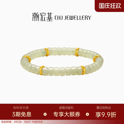 潮宏基倾玉直切和田玉黄金手链足金5D硬金手链玉石手串送妈妈送礼