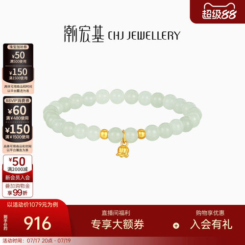潮宏基铃兰花黄金和田玉手链足金手串手饰5D硬金生日礼物L