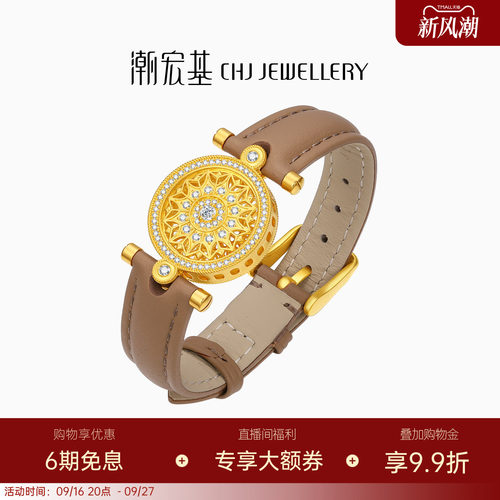 潮宏基弘古法八宝罗盘黄金钻石手链足金圆牌表带腕带镶嵌点钻礼物