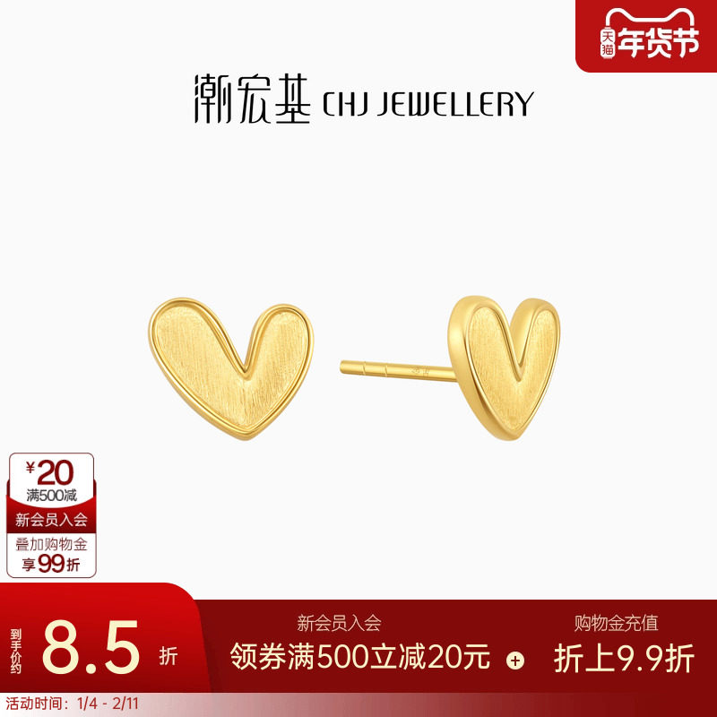 潮宏基小确幸爱心足金耳钉黄金耳环磨砂金耳饰计价生日礼物,黄金,细金工艺计价黄金耳饰,淘宝优惠券,粉丝福利购,淘宝优惠卷