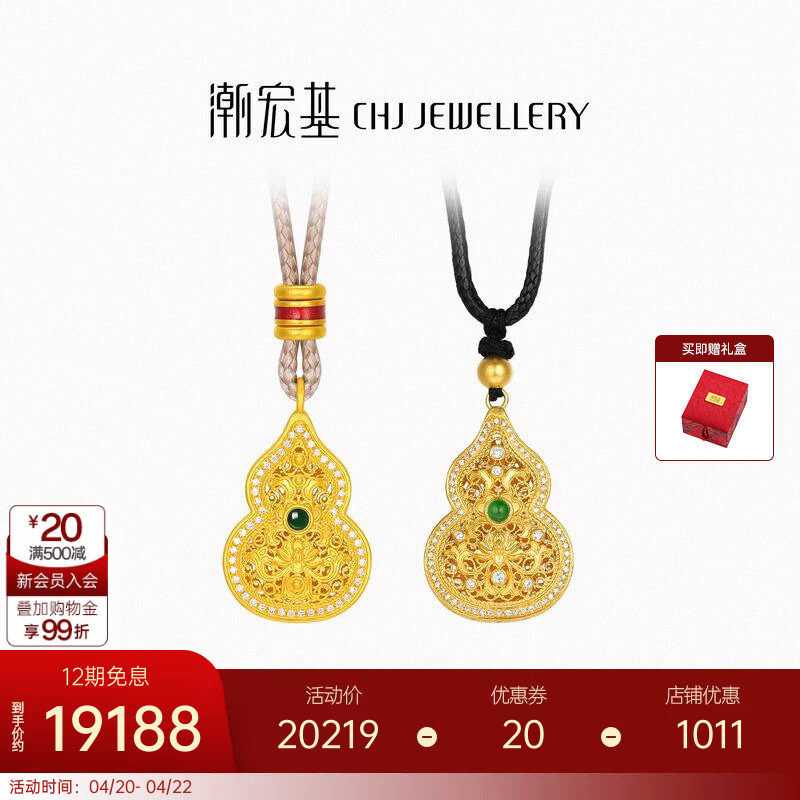 潮宏基臻金臻钻黄金钻石翡翠项链足金套链古法花丝葫芦高级X